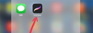 procreate官方正版