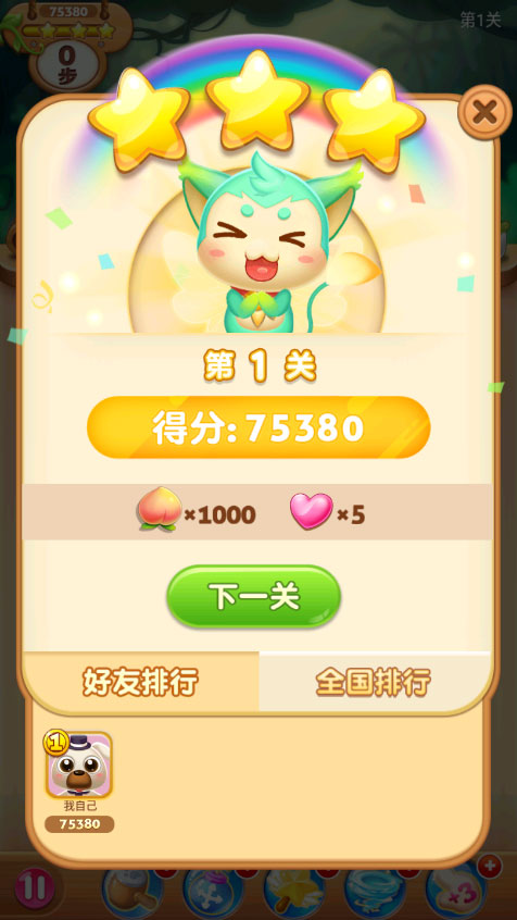 果汁四溅2