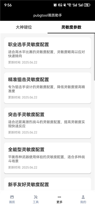120帧+超高清和平精英