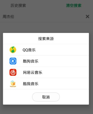聆听音乐安卓版