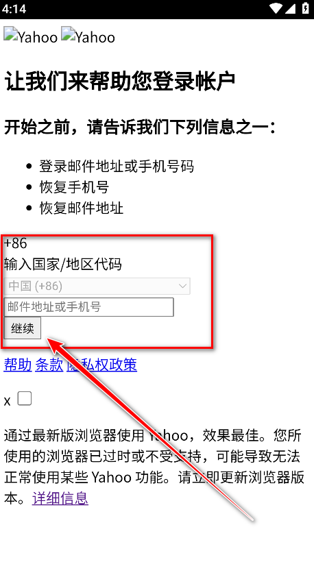雅虎邮箱官方版(Yahoo 邮箱)