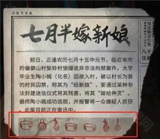 纸嫁衣6无间梦境游戏截图19