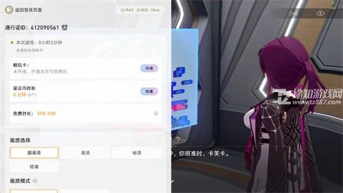 崩坏星穹铁道云游戏