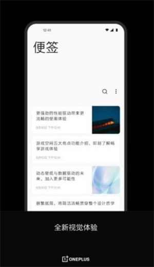 一加便签