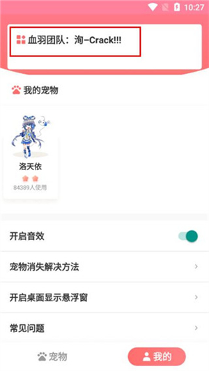 互动桌面宠物