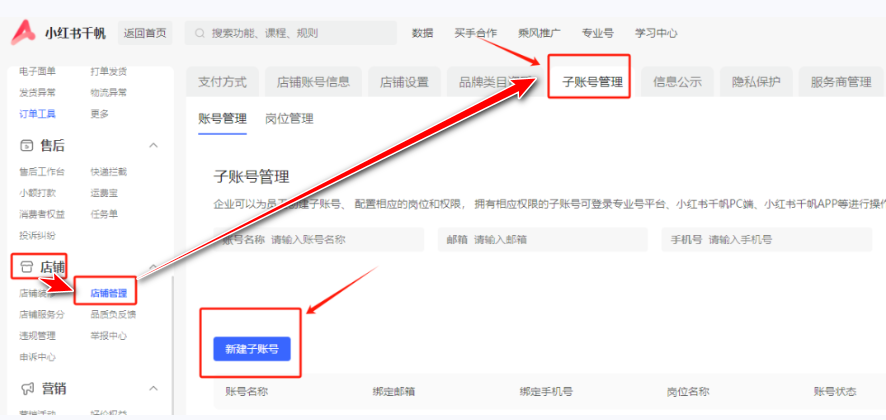 小红书千帆官方版