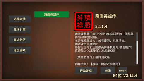 慕容三国隋唐英雄传