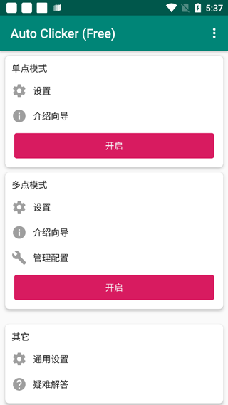 Auto Clicker连点器