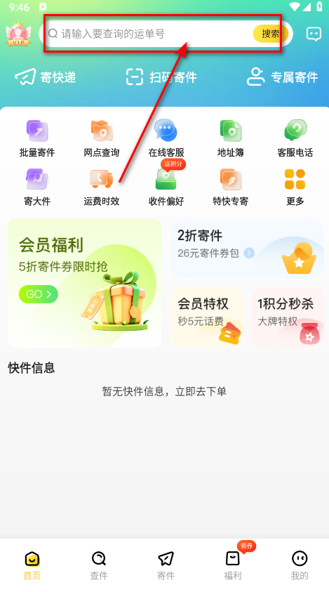 韵达快递单号查询app