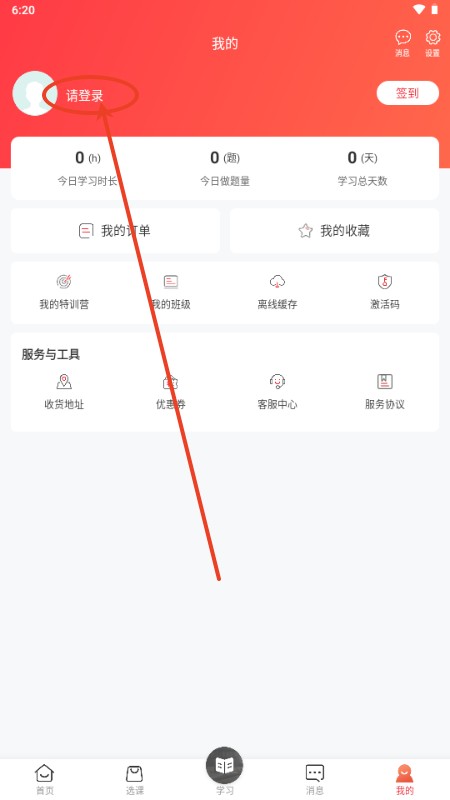 会计教练网校