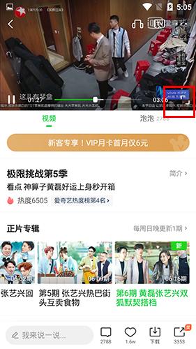 爱奇艺最新版