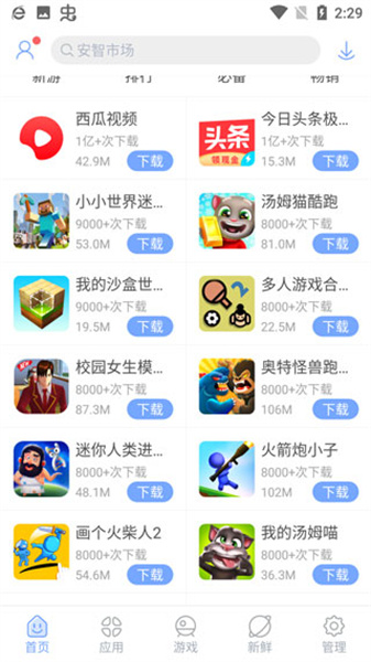 安智市场官方正版