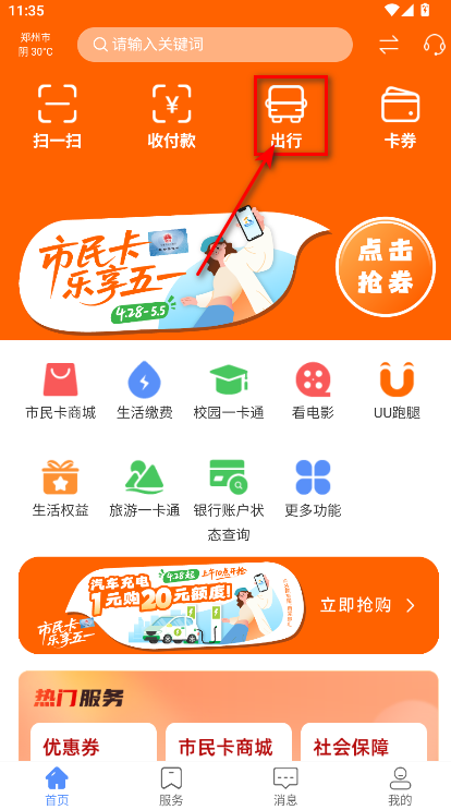 郑州市民卡app最新版本