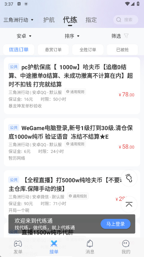 代练通最新版本