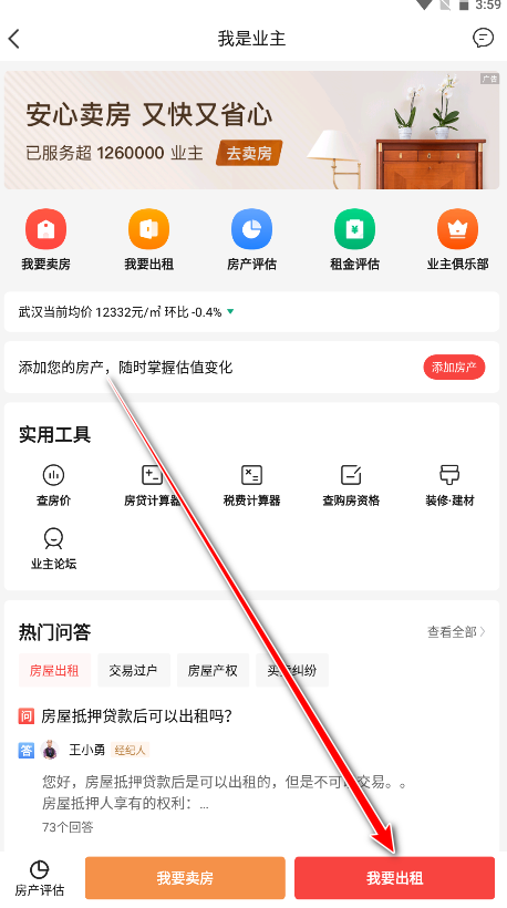 房天下官方版app