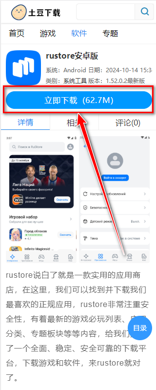rustore安卓版