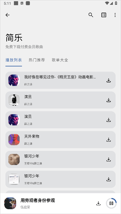 简乐音乐播放器