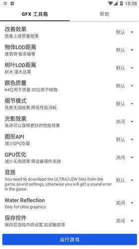 gfx工具箱画质助手