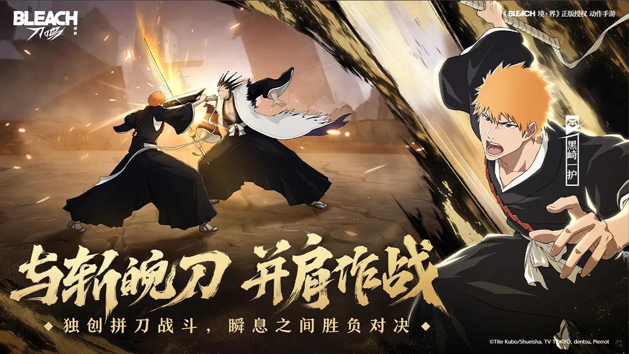 境界刀鸣官方正版