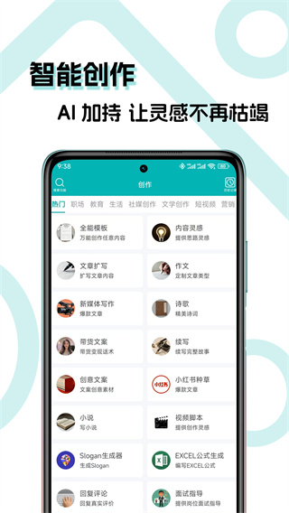 文案生成大师