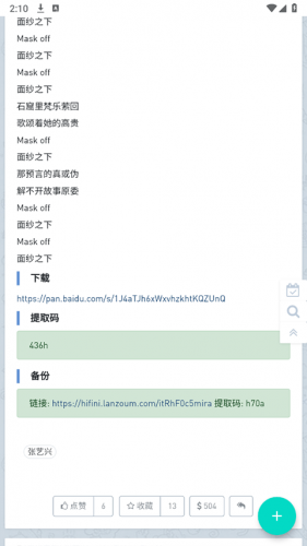 Hifini音乐磁场