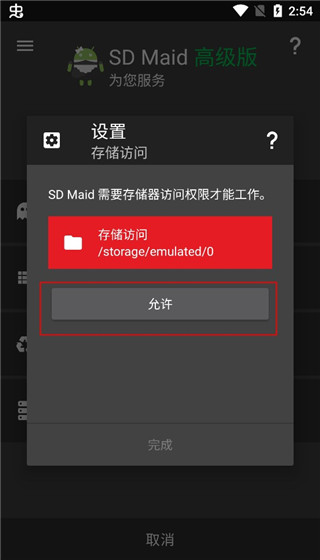 sdmaid专业版