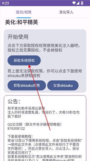 和平美化助手4.0