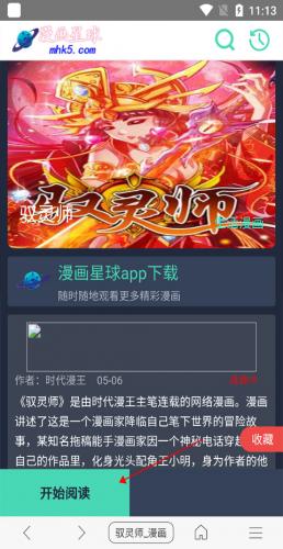 免费漫画阅站安装包