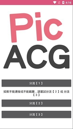 picacg仲夏版