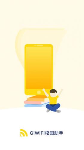 Giwifi校园助手