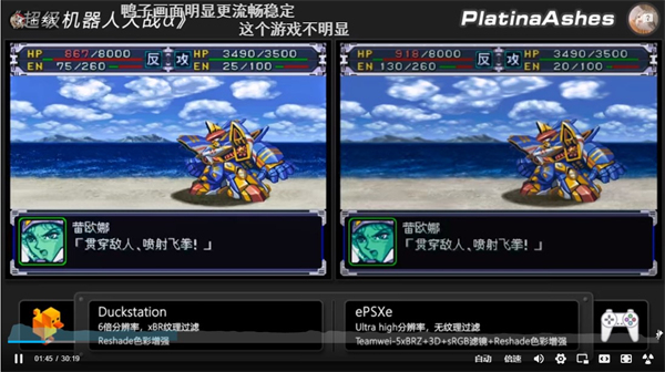 duckstation模拟器中文版