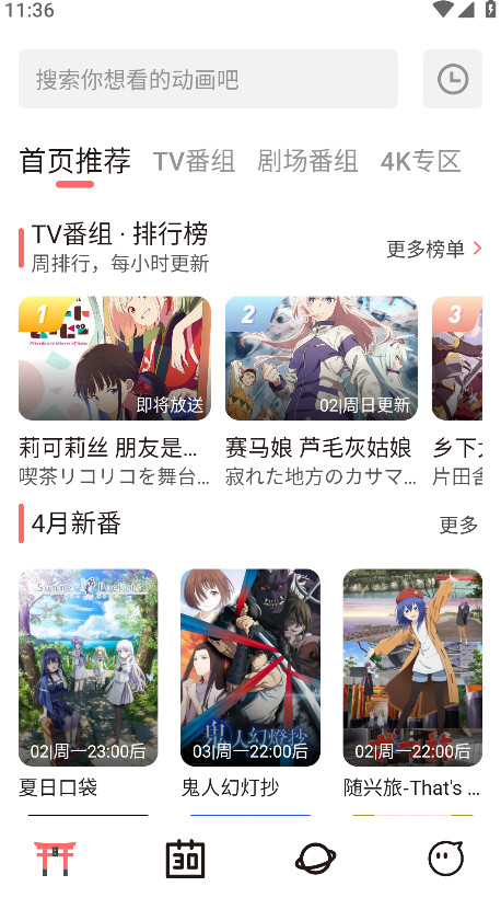 次元城动画app正版