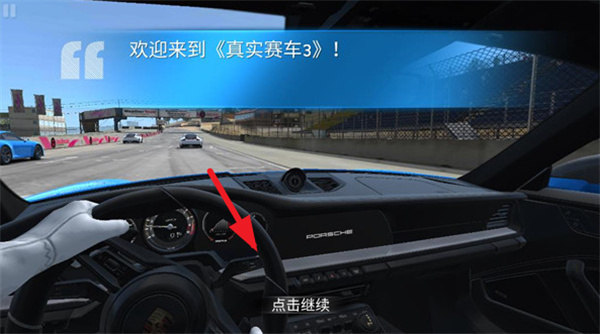 真实赛车3国际版