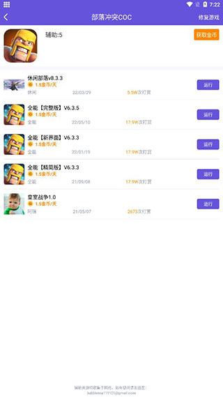 鸟人助手手游免费版