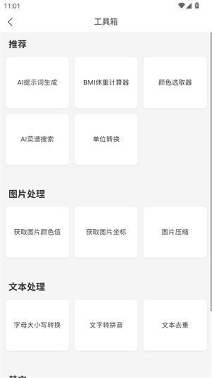 妙寻工具箱