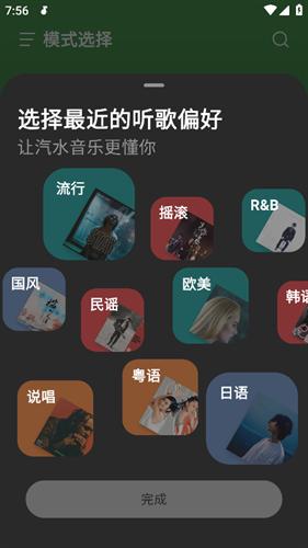 汽水音乐车机版