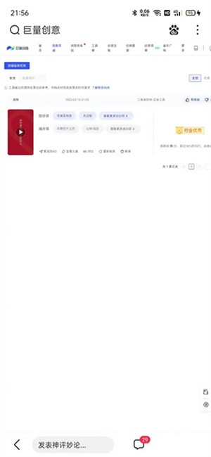 巨量创意最新版