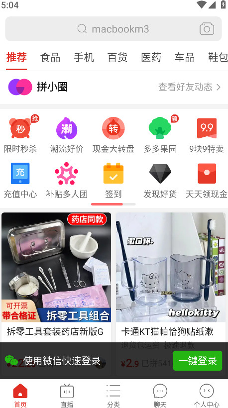 拼多多app官方