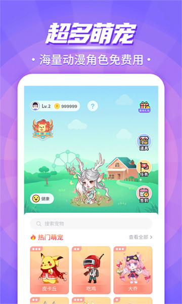 桌面宠物免费版