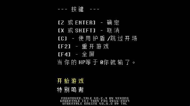 传说之下白菜遭遇战汉化版