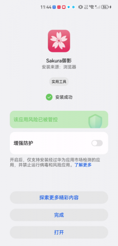 sakura御影