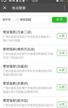 腾讯地图如何标注自己店铺位置