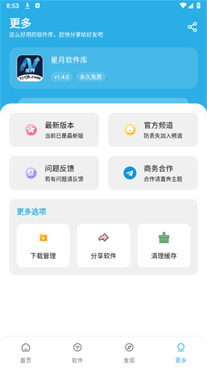星月软件库