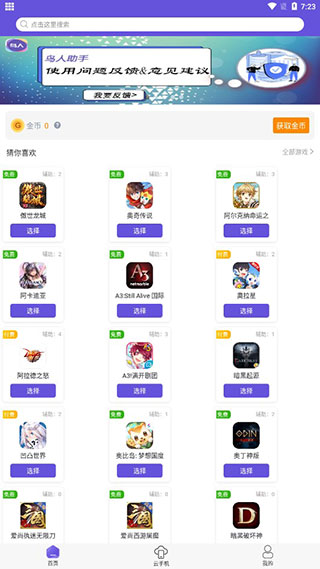 鸟人助手手游免费版