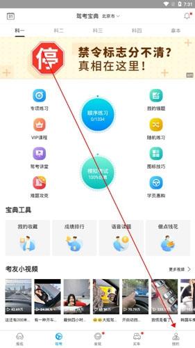 驾考宝典2025
