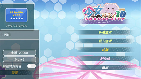 少女都市内置mod菜单