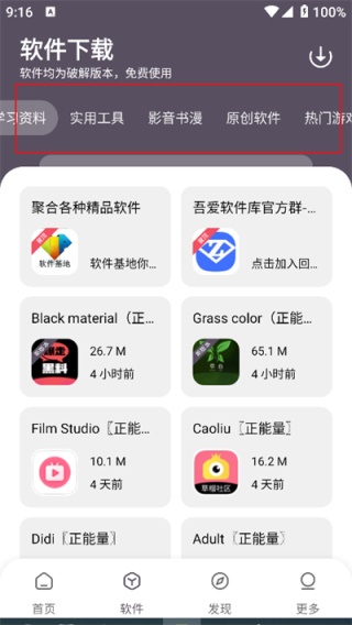 吾爱软件库