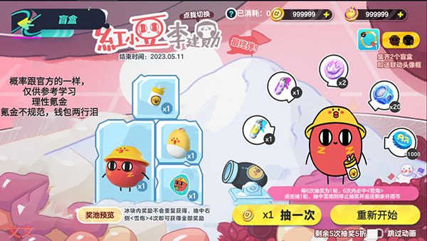 蛋仔派对抽奖模拟器手机版