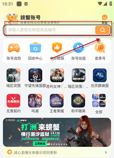 螃蟹账号代售