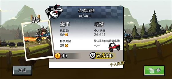 登山赛车2最新版